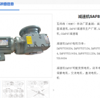 SAF87-P3-4P-255.37-M4-φ42減速電機型號解析