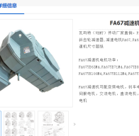 FA67-27.3-3.3KW-E0/E3減速電機(jī)型號(hào)解析