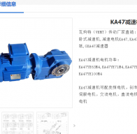 KA47DRN90L4/1.5KW/i=16.86減速電機(jī)型號(hào)解析