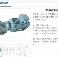 GK107-Y11-4P-57.17-M4-B減速電機(jī)型號(hào)解析