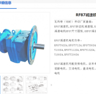 RF87-Y5.5-4P-38-M1-0°減速電機型號解析