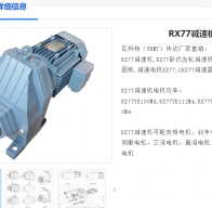 RX77-YB5.5-4P-2.13-M1-270°減速電機(jī)型號(hào)解析