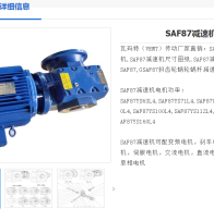 SCAF87-Y3KW-4P-M1-90°減速電機型號解析