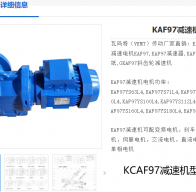 KCAF97-96.8-Y5.5KW-4P-M1-180°減速電機型號解析