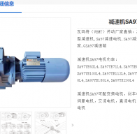 SA97AQA180-286.4-M1-d70減速電機(jī)型號(hào)解析