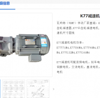 K77-17.87-YB132S4-5.5KW-M1A-180°減速電機型號解析