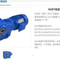 KA87-11KW-4P-1/22-M1減速電機(jī)型號(hào)解析