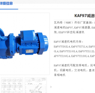 KAF97DRE160MC4/BE20/HF/TF/HR/VS減速電機型號解析