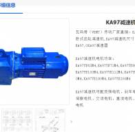 KA97DRS112M4/BMG/HF/M1-270減速電機(jī)型號(hào)解析