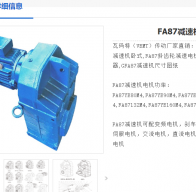 FA87DRN112M4/BE5HR減速電機(jī)型號(hào)解析