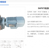 SAF67-78-YVP90L6-FA-R減速電機(jī)型號(hào)解析