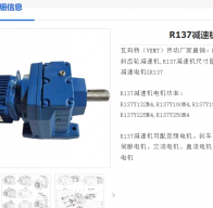 R137-YVE11-4P-160M-M1-270減速電機型號解析