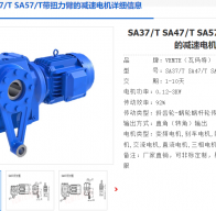 SA57/T DRN80M4/N38.23/0.75KW/M1/B/270°減速電機型號解析