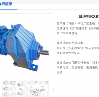 RX97-2.92-15KW-6減速電機型號解析