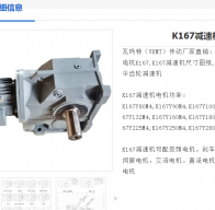 K167DV180L4NA10M6-A-270減速電機(jī)型號解析