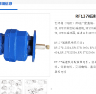 GRF137-YB22-4P-12.76-M4減速電機(jī)型號(hào)解析