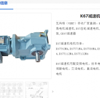 K67S-17.1-Y1.5-B31減速電機(jī)型號解析