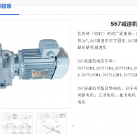 TS67-1.5KW-57.00-M4-A-180°減速電機(jī)型號解析