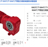 KA37/T DRS71S4BE05HR/M4A/0.37/230V減速電機(jī)型號解析