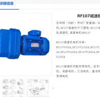 RF107-8.56-22kw-m4-φ450減速電機(jī)型號解析