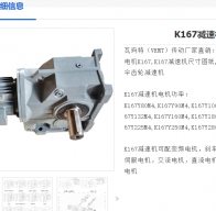 K167-144.96-YVP22KW-4P-YE4-M1減速電機型號解析