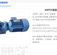 KAF57DRE90M4/1.1KW/13.25減速電機(jī)型號(hào)解析