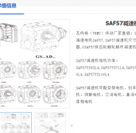 SAF57-Y1.5-4P-30.12減速電機(jī)型號解析