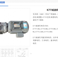 GK77-25.62-7.5KW-4P-M4-B-0減速電機(jī)型號解析