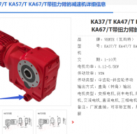 KA47/T DRN80M4/BE1HR/M1B/69.84/0.75KW減速電機(jī)型號解析