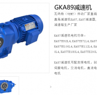 GKA89-Y15-4P-17.41-M1-270°減速電機(jī)型號(hào)解析