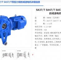 SA57/T DRE90L4/M1A/12.10/1.5kW減速電機(jī)型號解析