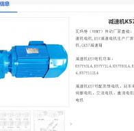 GK57-30.28-2.2KW-4P-M1-A-270°減速電機(jī)型號(hào)解析