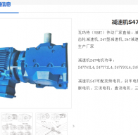 S47-201-Y2-0.25KW-4-M2-B-0減速電機型號解析