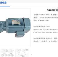 SA67-78-AM90-M4-1.5KW減速電機型號解析