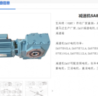 SA87DV132M4/i=1:44.03/7.5KW減速電機型號解析