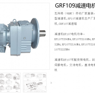 GRF109-YVP22KW-4P-18.21-M4-D450減速電機型號解析