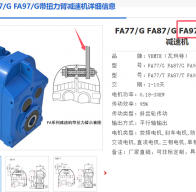 FTA97-YEJ7.5-4P-NA20-M6減速電機(jī)型號(hào)解析