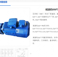 WKAF77-Y112-7.22-M4-A減速電機(jī)型號(hào)解析