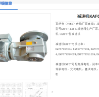 KAF67-Y1.5-4P-35.62-m4減速電機型號解析