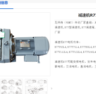 R77-Y2.2KW-4P-65.77-M1-270°減速電機(jī)型號(hào)解析