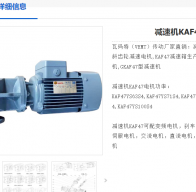 KAF47/380V/0.18KW/6.6RPM減速電機型號解析