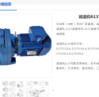 GR137-44.39-11KW-4P-M1-0減速電機型號解析