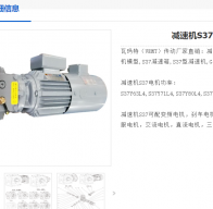 S37-13.39-0.37KW-4P-M1減速電機(jī)型號解析