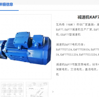 KAF77-9.56-DRE132M4/2.WE/PLG減速電機型號解析