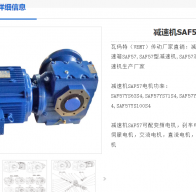 SAF57-184.8-Y63M-4-A-0.18KW減速電機(jī)型號解析