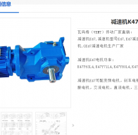 K47-12.14-YBVP-90L-4-1.5KW減速電機(jī)型號(hào)解析