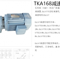 TKA168-YGP30-4P-135.38-M1-I減速電機型號解析