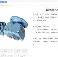 SAF77-Y3-4P-63.03-M1-ф50減速電機(jī)型號(hào)解析