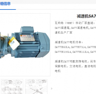 SA77/TDRS112M4/V/P=4KW/1:53.87減速電機(jī)型號(hào)詳解