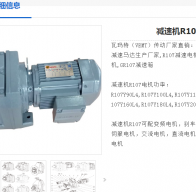 減速電機R107 DRN160M4/BE20HF型號解析